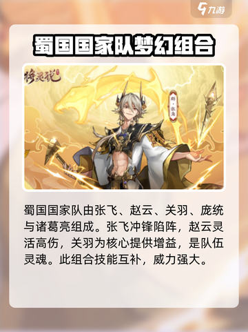将灵说蜀国实力如何介绍截图3