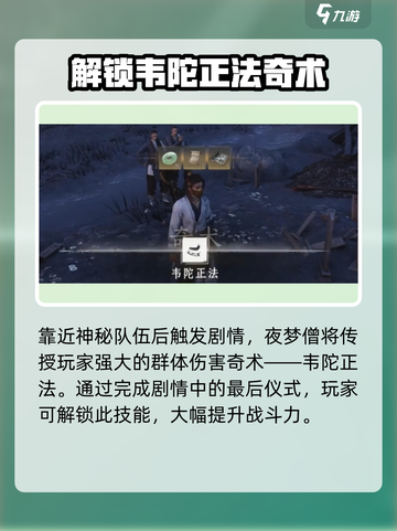 燕云十六声夜梦僧任务怎么做介绍截图5