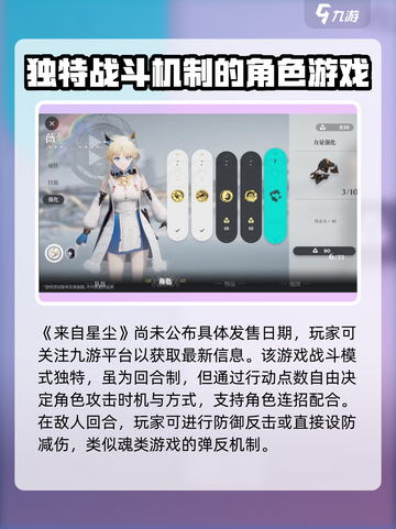 来自星尘发售日期是什么时候介绍截图2