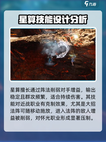诛仙2手游🔥星算职业超强攻略来啦！截图2