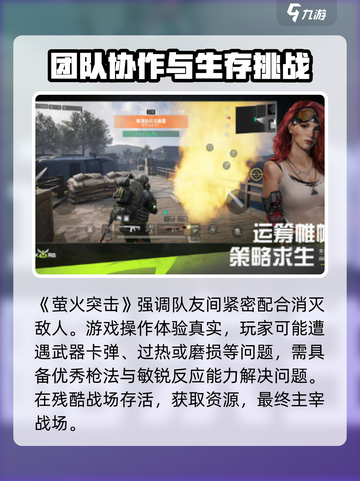 萤火突击是日本游戏吗介绍截图4