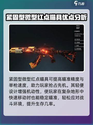 七日世界禁固型微型红点瞄具在哪里介绍截图3