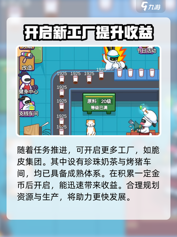 兔克创业记🔥快速解锁全部工厂攻略💡截图3