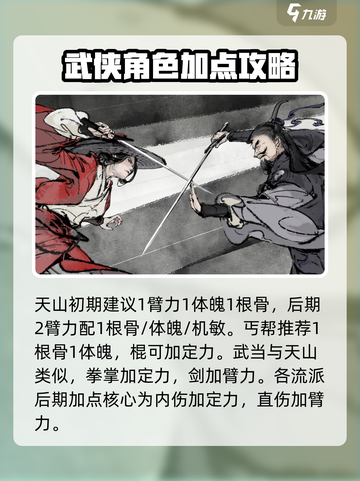 墨剑江湖🔥最强加点攻略，快速称霸江湖！截图4