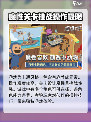 超级鸡马游戏入口分享介绍截图3