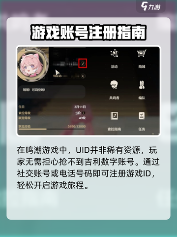 鸣潮💥抢UID时间曝光！🔥游戏内必看攻略来啦～截图3