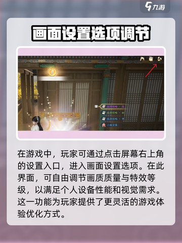 射雕手游画面设置在哪介绍截图2
