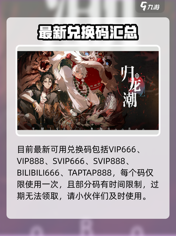 🎮归龙潮礼包码免费领！超全汇总🔥截图2