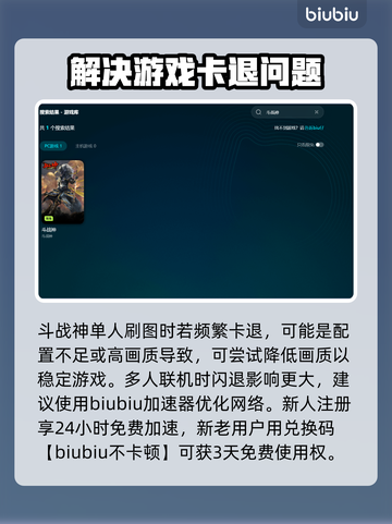 斗战神闪退❌解决方法大全，玩家必看！截图2