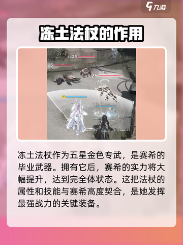 明日方舟🔥赛希武器搭配终极攻略！截图5