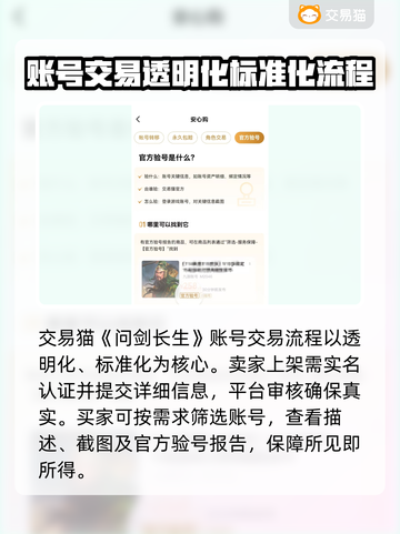 问剑长生账号交易哪家好？🔥专业平台推荐👇截图3