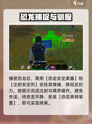 逆境重生恐龙捕捉攻略介绍截图4