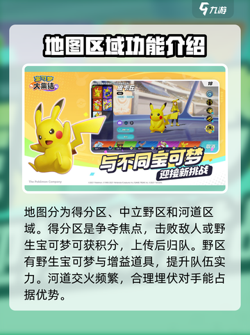 宝可梦大集结安装下载地址介绍截图4