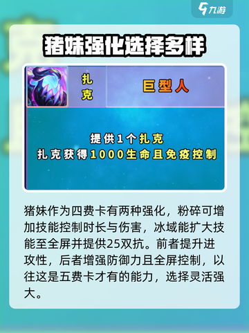 云顶之弈s8哪些英雄值得强化介绍截图4