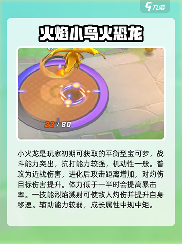 宝可梦大集结宝可梦有哪些介绍截图2