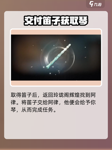 原神⚡归龙潮阿律琴获取攻略🌟必看！截图5