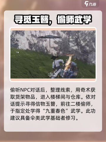 燕云十六声九重春色怎么学介绍截图4