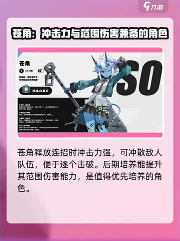 绝区零角色培养优先级怎么排介绍截图5