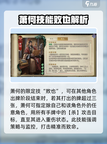 代号杀萧何卡牌好用吗介绍截图3