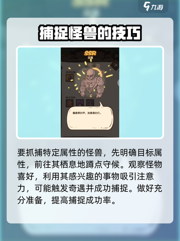 开荒怪兽岛怎么捕获怪兽介绍截图3