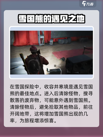 七日世界雪国熊位置在哪里介绍截图2