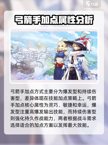 巴风特之怒弓箭手加幸运攻略介绍截图2