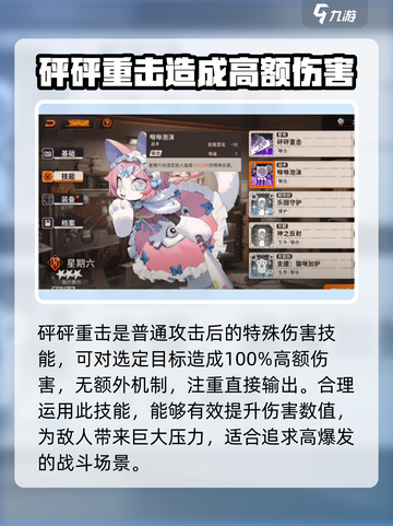 新月同行💥星期六技能超详细解析！🔥截图2