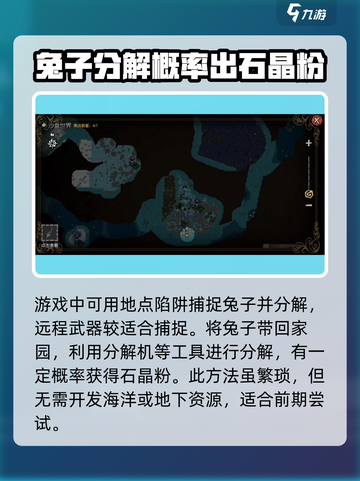 饥荒新家园💎石晶粉快速获取方法大公开！截图4