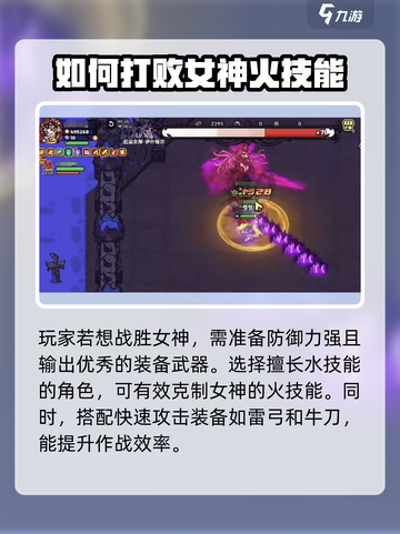 英勇之地女神三分钟速刷技巧介绍截图2