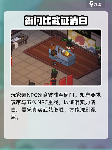 大侠立志传楚襄英雄会任务怎么做介绍截图4