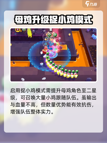 爆裂小队捉小鸡模式如何操作介绍截图3