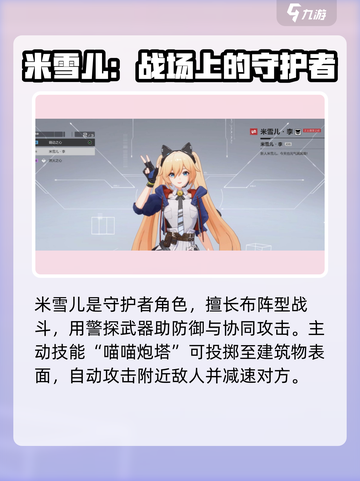 卡拉彼丘米雪儿值得培养吗介绍截图2