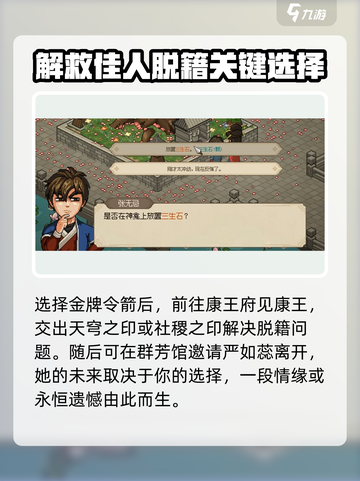 大侠立志传🔥群芳馆主结缘攻略✨必看！截图4