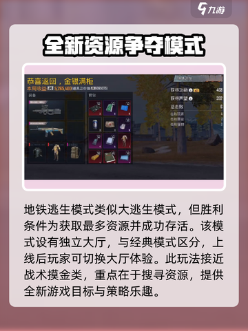和平精英地铁逃生模式🔥超全玩法攻略来啦！截图2
