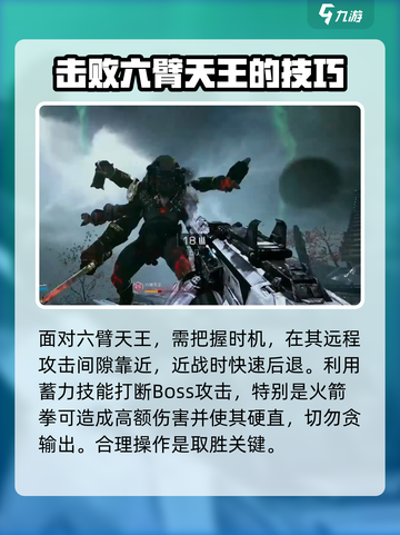 光明记忆无限六臂天王怎么打介绍截图3