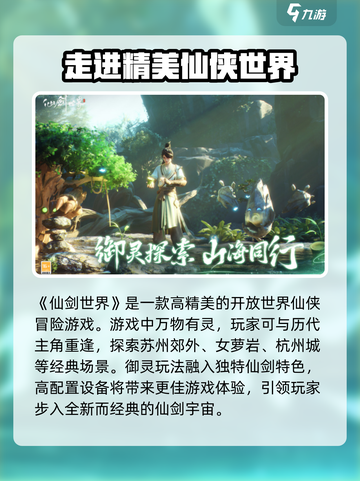 仙剑世界配置需求一览介绍截图5