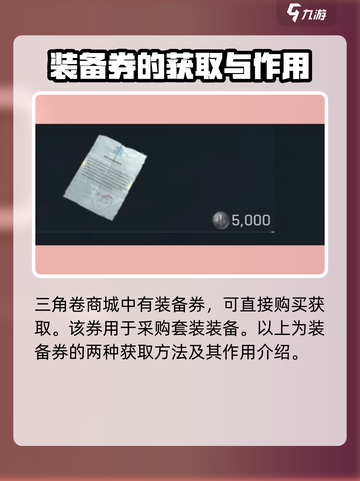 三角洲行动💥精锐制式装备券获取攻略🎁截图3