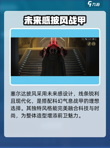 星际战甲手游披风推荐介绍截图5