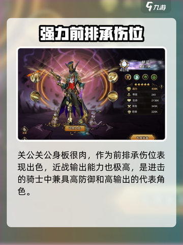 进击的骑士鬼牌排行介绍截图4
