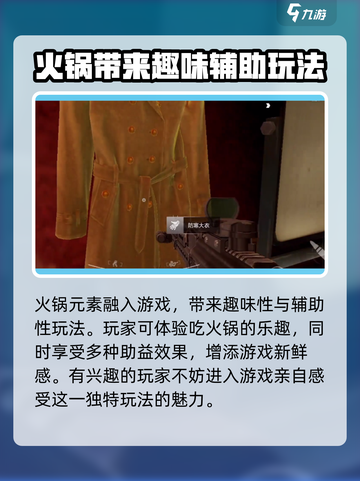 暗区突围火锅在哪里买介绍截图4