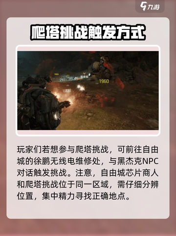 破碎之地爬塔🔥攻略：掌握这些技巧，轻松登顶！截图3