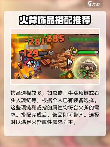 英勇之地火斧套怎么搭配介绍截图4