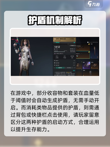 七日世界护盾按键图解介绍截图3