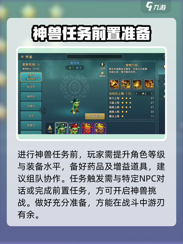 魔力宝贝复兴🔥神兽任务超详细通关攻略来啦！截图3