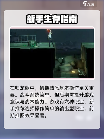 归龙潮🔥新手必看！极速上手攻略💎截图2