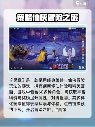 昊缘🔥好玩到停不下来！最新版下载预约链接🎉截图2