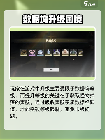 🎮《鸣潮》数据坞升级遇阻？等级上限竟然是…💥截图2