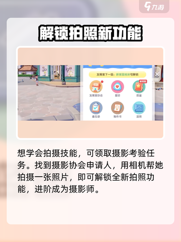 心动小镇拍照玩法🔥超全攻略来了！📸截图5