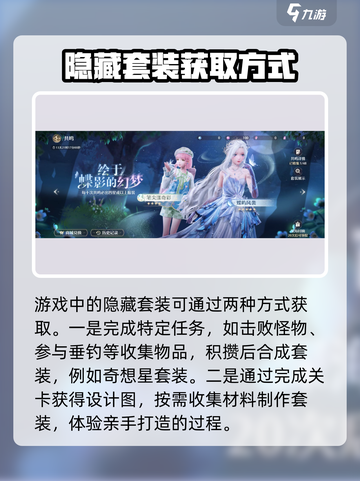 无限暖暖隐藏套装怎么获得介绍截图2