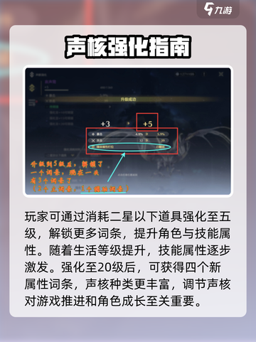 🎮鸣潮声核调谐攻略！轻松掌握核心技巧💥截图4